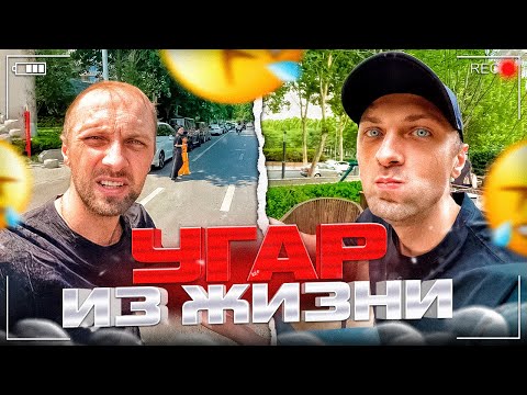 Видео: УГАР ИЗ ЖИЗНИ #35 | ФИТНЕС ОТ ЗУБАРЕВА!