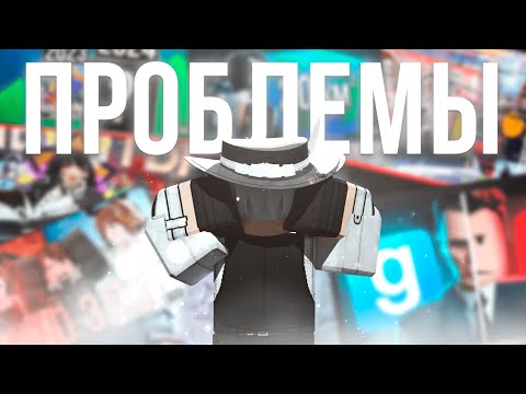 Видео: Проблемы информационного контента в Roblox