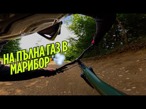Видео: Карах в Марибор - сухо, бързо, перфектно! 💨