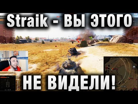 Видео: Straik ● НЕРЕАЛЬНО ТАЩИТ НА WZ 111 5A ● 9К УРОНА ● ЛЮТЫЙ ДПМ
