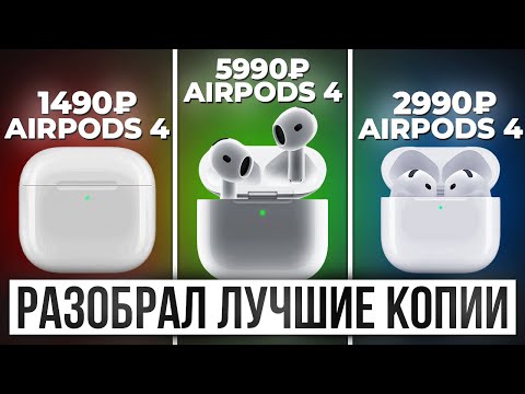Видео: Разобрал лучшую копию AirPods 4 Huilian 247B: сравнение с JL и Airoha (Ланчун)