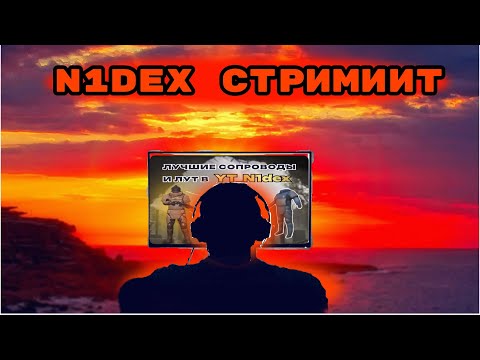 Видео: ИГРАЕМ С ZAKAT(-ом) РАЗДАЮ ЛУТ ЛЮБОЙ😏😏