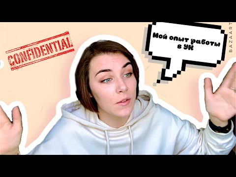 Видео: МОЙ ОПЫТ РАБОТЫ В УПРАВЛЯЮЩЕЙ КОМПАНИИ