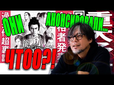 Видео: АНОНС ГОДА ОТ "RYU GA GOTOKU STUDIO"!