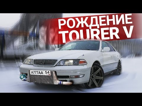 Видео: УСТАНОВКА И ЗАПУСК ТУРБО ДВИГАТЕЛЯ 280лс на Тойота Марк 2