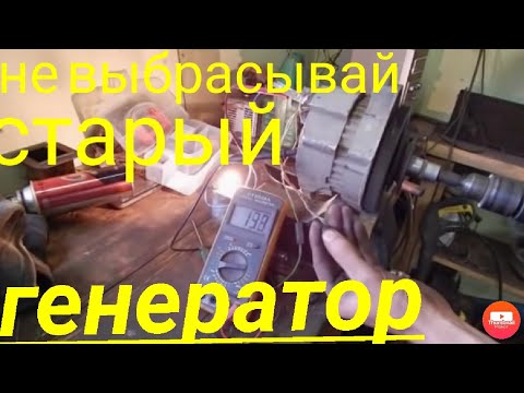 Видео: Самовозбуждение генератора ваз
