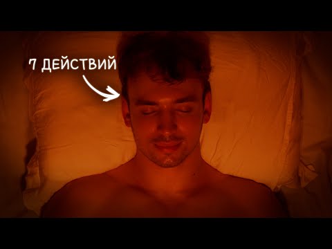Видео: Почему ты спишь 8 часов и всё равно уставший