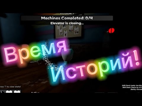 Видео: Новая Рубрика - Время Историй! 1 часть