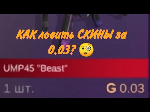 Видео: 🤤Как ловить аркану за 0.03🤤 Кейс симулятор 😍
