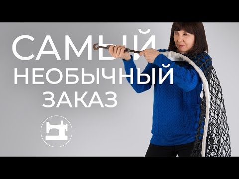Видео: Самый необычный заказ