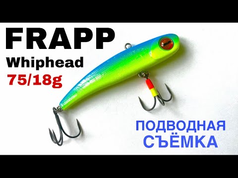 Видео: КЛЮЧИК от БЕЗКЛЁВЬЯ || FRAPP Whiphead 75mm || ПОДВОДНАЯ СЪЁМКА || ВИБЫ FRAPP