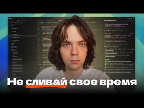 Видео: У меня ушло 10+ лет, чтобы понять то, что я расскажу за 11 минут