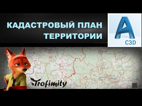 Видео: Кадастровый план территории, как заказать КПТ | PZU-3