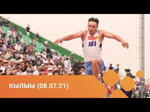 Видео: Игры Манчаары-2021: Кылыы/ Бег (08.07.21)