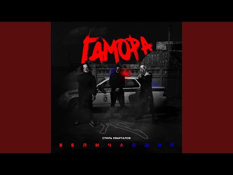 Видео: Стиль кварталов величайший