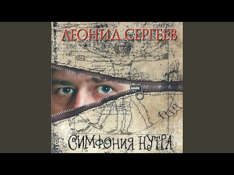 Видео: Тривиальная песенка о тривиальном сне