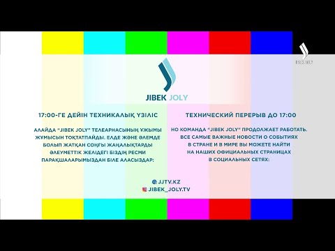 Видео: Начало эфира после профилактики канала Jibek Joly TV HD (Казахстан). 29.11.2024