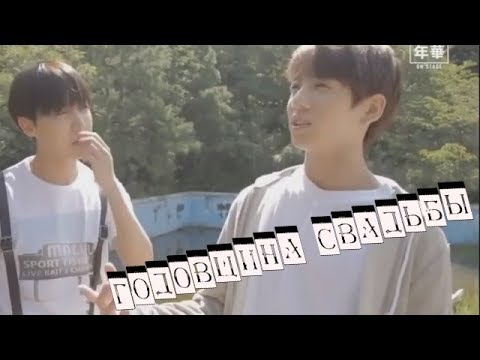 Видео: BTS CRACK [Russian ver.]-Годовщина свадьбы