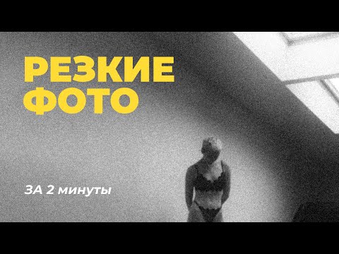 Видео: Резкость фото не теряется даже после публикации