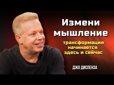 Видео: Как СОЗДАТЬ ЖИЗНЬ МЕЧТЫ. ПОШАГОВОЕ РУКОВОДСТВО. Джо Диспенза. Сила в Тебе.