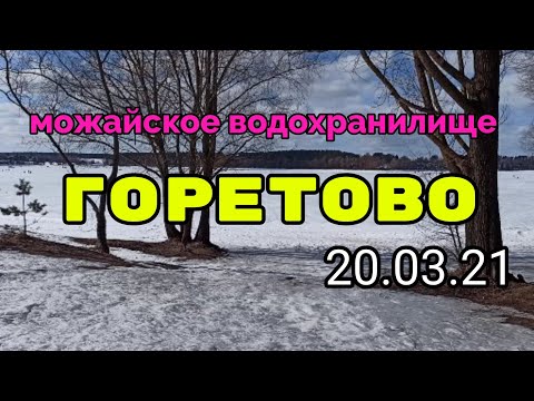 Видео: Горетово .Зимняя рыбалка с комфортом. 20.03.21г
