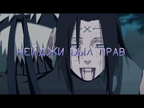 Видео: НЕЙДЖИ БЫЛ ПРАВ?
