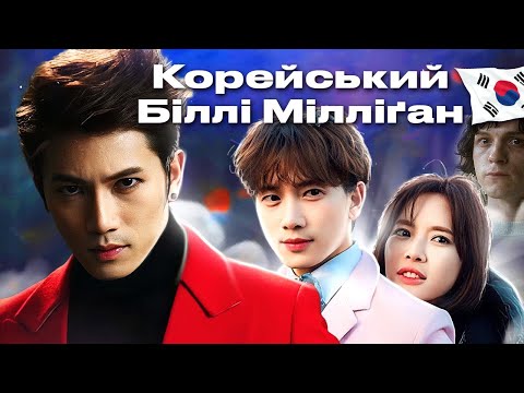 Видео: Огляд дорами «Вбий мене, зціли мене»: кохання, розлад особистості і помста