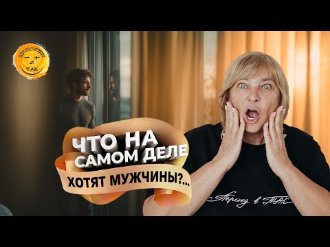 Видео: Как встретить сильного и умного мужчину
