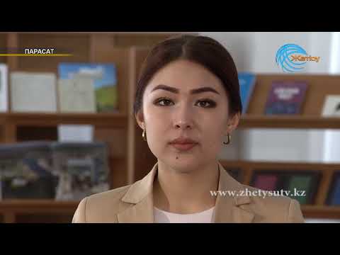 Видео: Парасат Төлеген Айбергенов (10. 03. 18)
