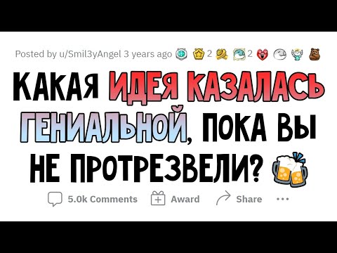 Видео: Я ОБДОЛБАЛСЯ, и ко мне пришла ГЕНИАЛЬНАЯ ИДЕЯ. Но потом я ПРОТРЕЗВЕЛ...