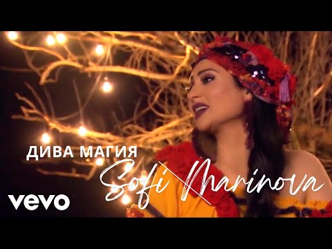 Видео: Sofi Marinova - Дива магия