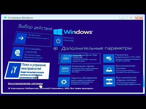 Видео: Как загрузить Восстановление системы Windows 10 с диска или флешки