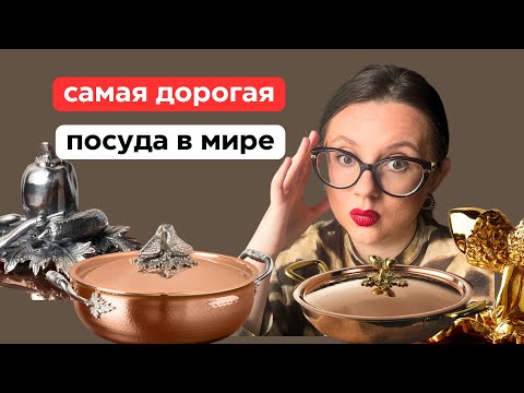 Видео: Ruffoni: секрет красивой медной посуды из Италии