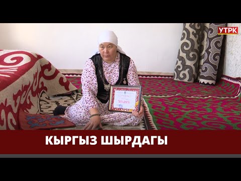 Видео: Шырдактагы көчөт // УЛУУ МУРАС