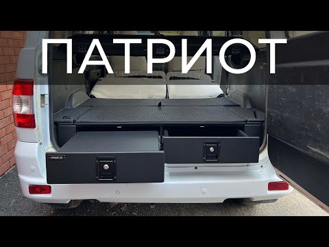 Видео: Органайзер - спальник Эксклюзив в багажник автомобиля УАЗ Патриот (2015-2024 г.в.)
