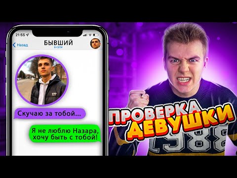 Видео: ПРОВЕРКА Жены  на ВЕРНОСТЬ/ Такого я не ожидал…