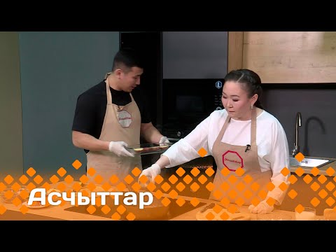 Видео: «Асчыттар»: I-кы Малдьаҕар нэһилиэгин баһылыга (24.02.24)