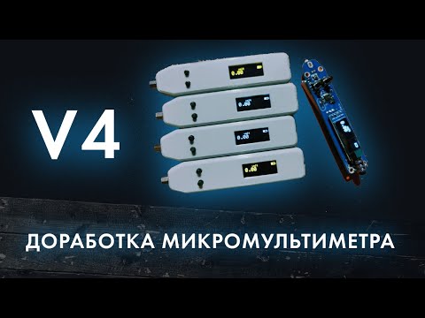 Видео: пробник Автоелектрика V4с доработкой