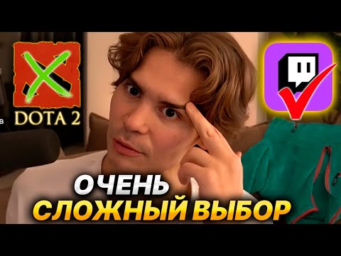 Видео: NIX ПРО САМОЕ СЛОЖНОЕ РЕШЕНИЕ В ЖИЗНИ: БРОСАТЬ ДОТУ ИЛИ НЕТ?