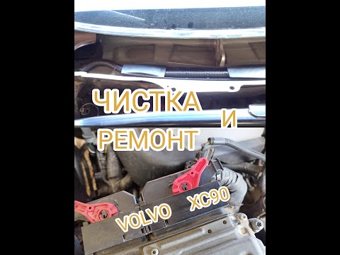 Видео: Ремонт фишки ЭБУ, а так же чистка проводов в отсека под ЖАБО VOLVO XC90