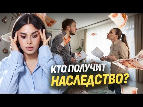 Видео: Наследственное право ЕГЭ Обществознание 2025 I Умскул