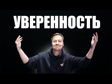 Видео: Уверенность в Counter Strike || Как контролировать страх