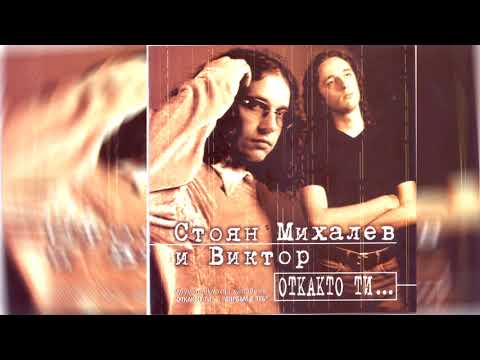 Видео: Stoyan Mihalev & Viktor - Zmiya / Стоян Михалев и Виктор - Змия (Remix)