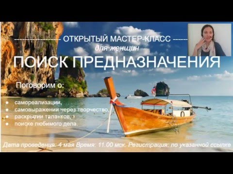 Видео: Реализация Предназначения через Любимое Дело