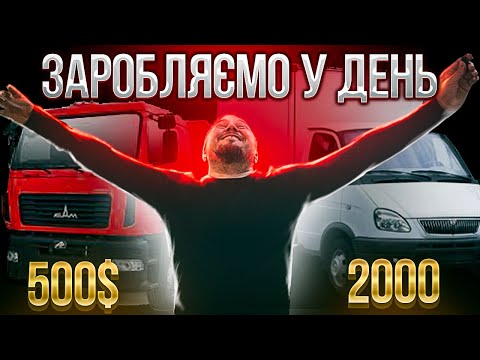 Видео: Какие грузовики дадут вам сверхприбыль и вы перестанете считать копейки!