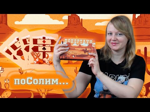 Видео: ♠️♥️ Покертаун / Окраины / Техасский холдем / Соло игра