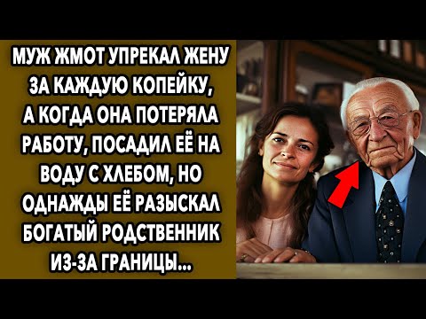 Видео: Богатый Родственник / История Про Счастливую Женщину/ Интересные Истории