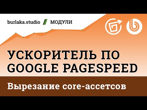 Видео: Сравнение показателей, вырезание core-ассетсов, инлайн-публикация