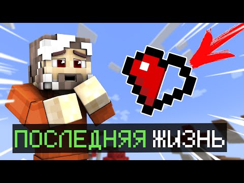 Видео: ТОЛЬКО ПОЛ ХП! ПРОЙДИ ЭТУ КАРТУ БЕЗ УРОНА!