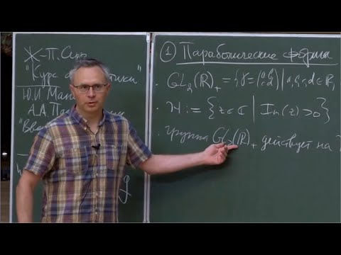 Видео: С.О. Горчинский. Эллиптические кривые, модулярные формы и Великая теорема Ферма. Семинар 2
